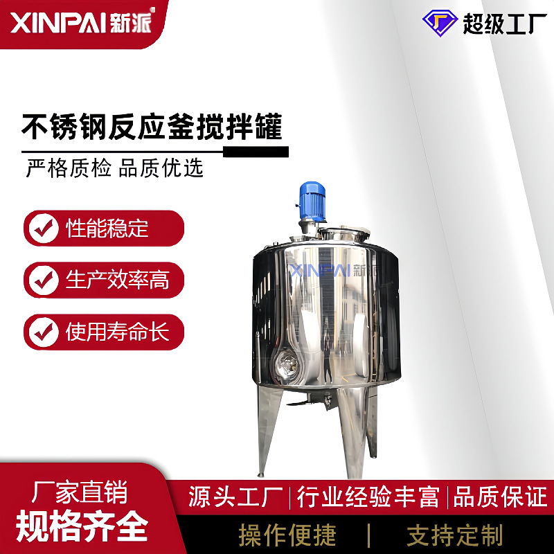不锈钢真空反应釜蒸汽加热电加热盘管式均质高剪切乳化搅拌罐 不