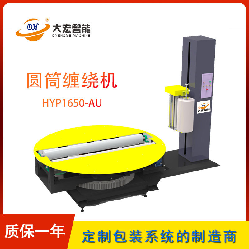 圆筒缠绕机牛皮纸厂包装机  顶出型圆支撑结构底盘筒纸缠膜缠绕机,机械设备,其他机械设备,淘宝优惠券,粉丝福利购,淘宝优惠卷