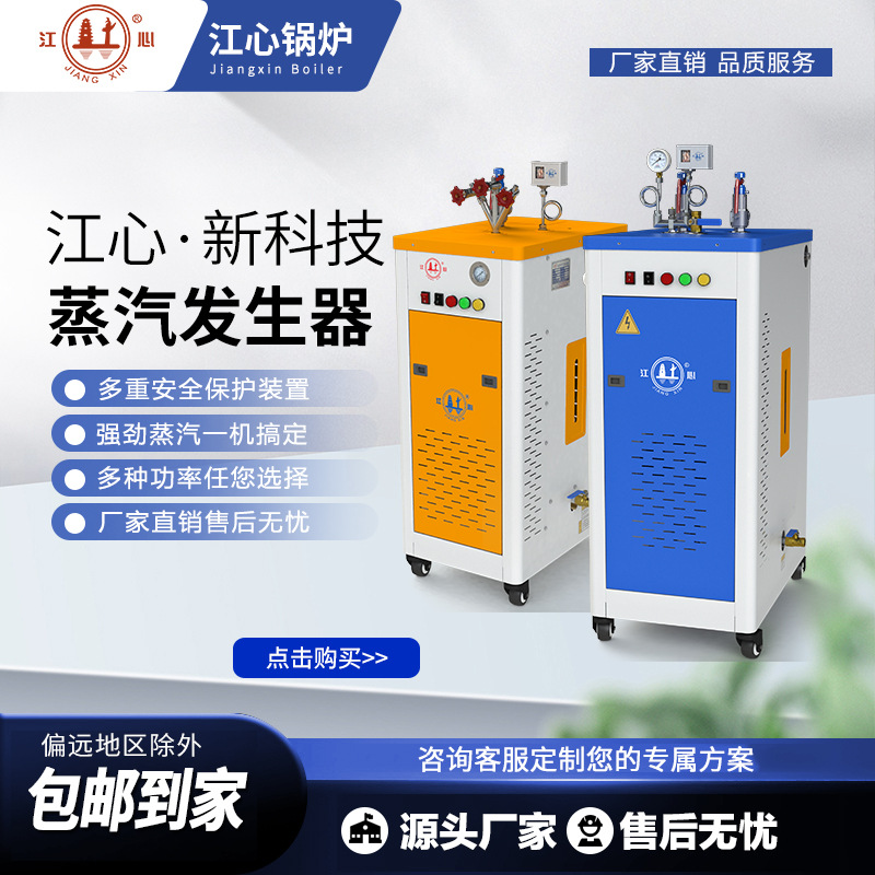 电加热蒸汽锅炉  小型电加热全自动蒸汽发生器  9kw-48kw电锅炉