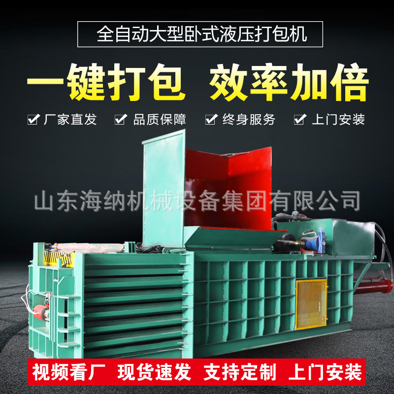 卧式编织袋液压打包机生活垃圾废纸打包机易拉罐塑料瓶打包机