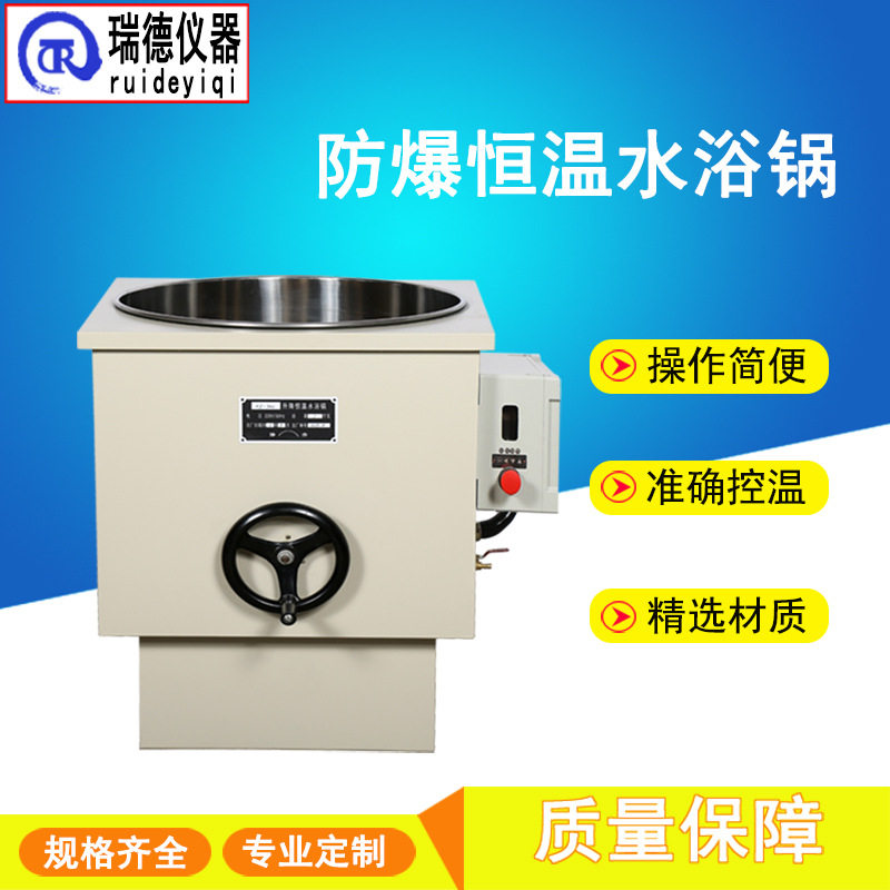 瑞德 恒温水浴锅EXHH-WO-50L电热数显油浴锅智能防爆恒温水箱厂家