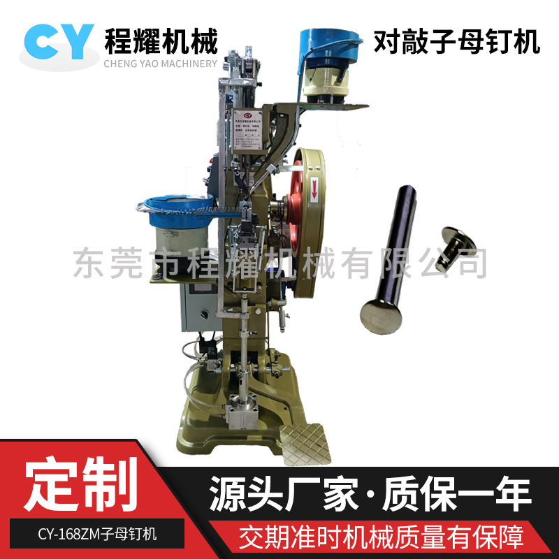 对敲子母钉机3毫米30长母钉  振动盘下钉 公母钉对敲铆接设备厂家