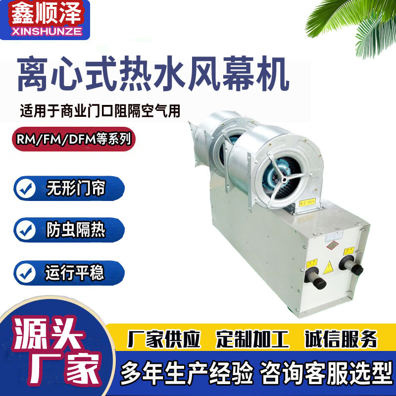 FM3512门店室内外空气隔离吹风机1.2米低温离心热水风幕机空气幕