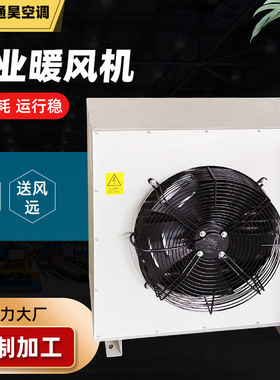 工厂车间暖风机大棚养殖蒸汽热水型暖风机商用取暖器GS工业暖风机