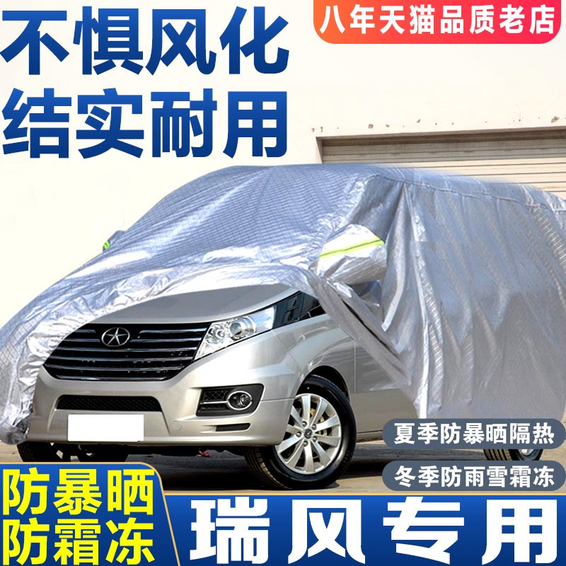 江淮瑞风M3 M4 M5 M6专用车衣和畅穿梭一家亲商务车W车罩7座加长