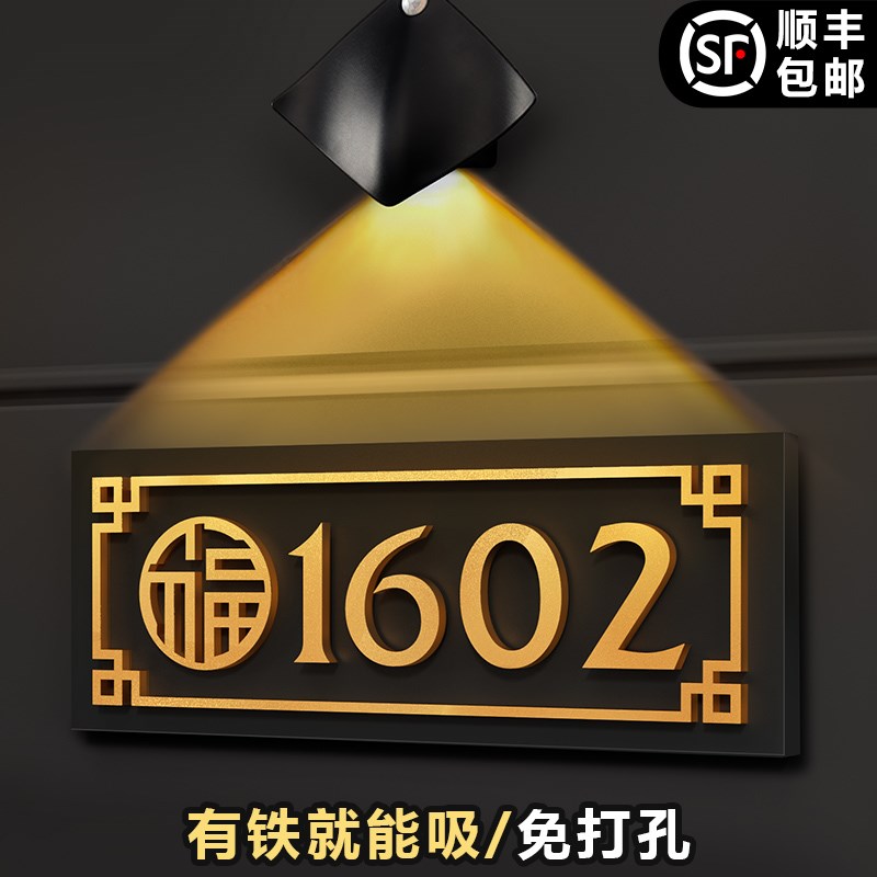门牌号磁吸高级感轻奢创意立体数字号码r牌入户门口装饰酒店公寓