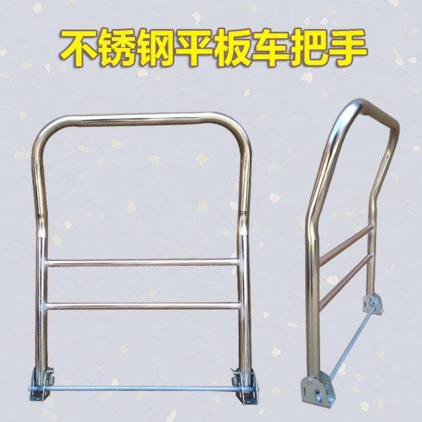 平板车不锈钢折叠把手推车拉手不锈钢扶手车把配件定做不锈钢把手