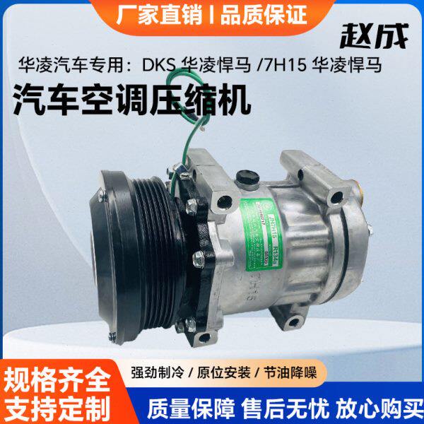 适用华菱重卡空调压缩机华凌汽车星马悍马H6H7H9空调压缩机冷气泵