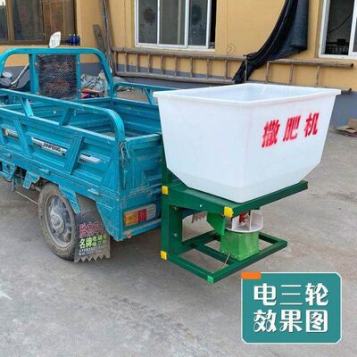 农用三轮车电三轮三轮摩托电动撒肥机施肥器追肥器撒种机播种机