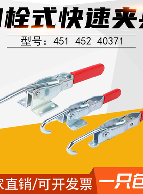 可调节快b速夹具451 452 40371挂钩拉紧钩机械锁扣搭扣夹钳肘夹