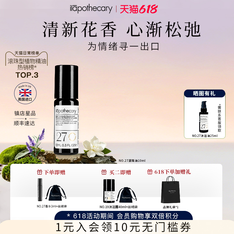 [618抢先购]英草社27号滚珠手腕油精油舒缓放松复方晚香玉鼠尾草