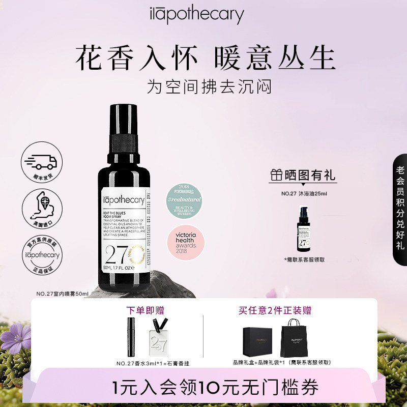 ilapothecary英草社27号室内喷雾精油香氛英国进口高级50ml - 实物图