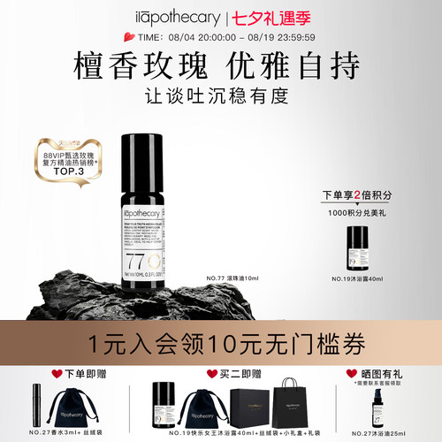 ilapothecary玫瑰香滚珠精油