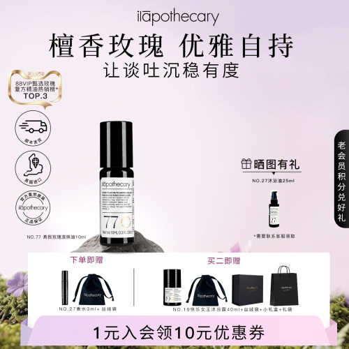 ilapothecary玫瑰香滚珠精油