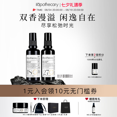 英草社喷雾芳香套装家居香氛礼物
