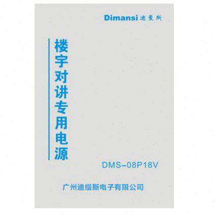 可视门铃0DM电源Diman-S8P12V8PiV18DM配件-0sS