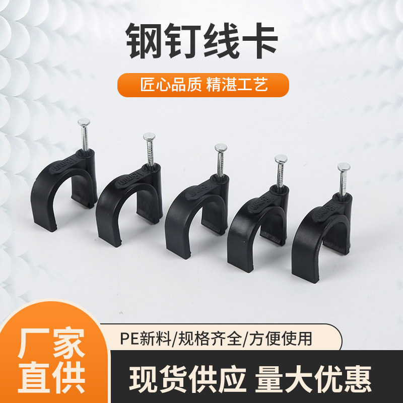 白黑色钢钉线卡圆形电线固定线卡子网线扣墙钉Q线钉电线卡扣理线