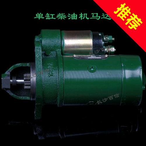 QD1293 起动机启动马达 江苏常力 常发单缸柴油机185/192/CF15/12