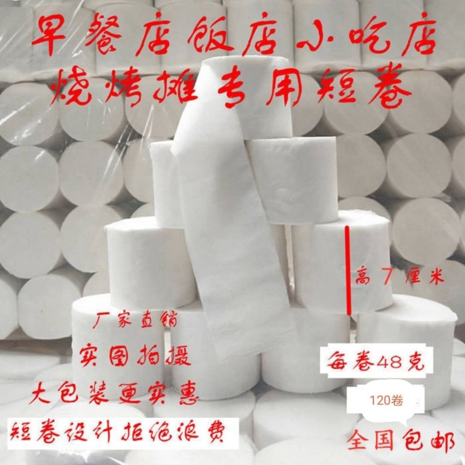 60卷早餐小吃店大l排档饭店商用卫生纸餐巾纸无芯短卷筒卫生纸卫