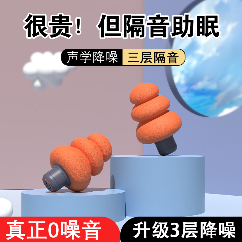 专业隔音防噪音耳塞隔音睡眠睡觉专用打呼噜静音T学习超级海绵降