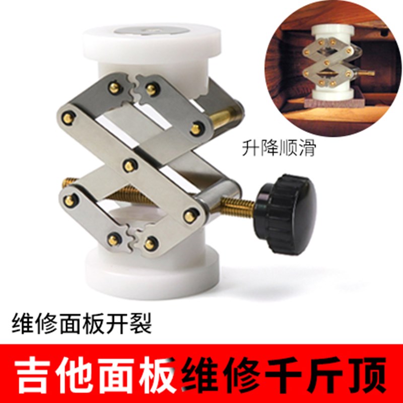民谣木吉他面板背板开裂缝隙维修大号千斤L顶支撑架修复工具带磁