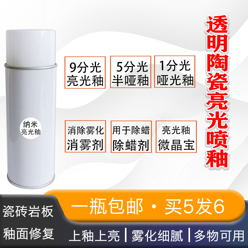 陶瓷自喷釉瓷砖亮光m釉石材岩板维修自喷漆光釉大理石地砖修复材