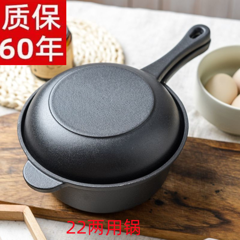 铸铁22cm两用锅加厚无涂层汤锅不粘煮方便面奶锅厨U房两用平底煎