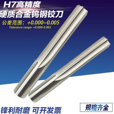 整体硬质合金铰刀H7高精度4.96-4.97-4.98-4.99-5mm 钨钢机用铰刀
