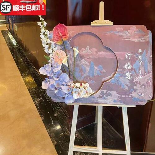 新中式订婚结婚回门宴迎宾牌布置装饰定制kt板引路水牌只此青绿