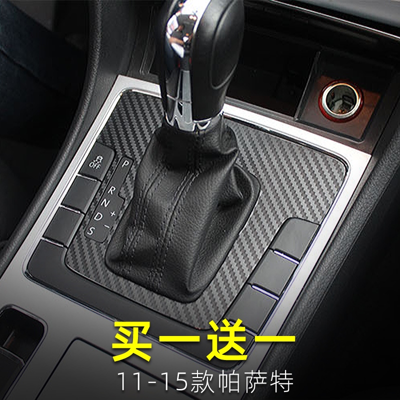 专用11-15帕萨特排挡碳纤维车贴纸透明保护膜 PASSUAT档位面板改