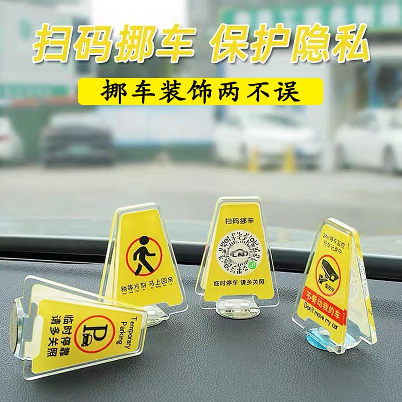 停车号码c牌高级感个性创意挪车神器二维码隐藏式手机扫码移车专