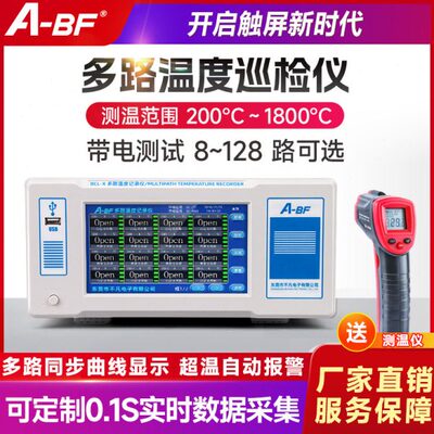 A-BF/不凡多路温度测试仪高精度温度巡检仪曲线分析记录仪检测仪