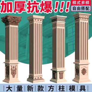 罗马柱模具模型四方方建筑模板子欧式装饰别墅大门水泥柱形柱全套