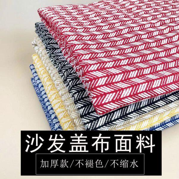窗帘沙棉麻布装饰防尘布发亚麻布料加厚面料盖布色织桌布背景布头