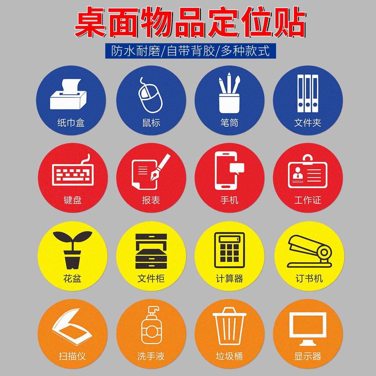 定位贴耐磨标识办公室5S桌面圆形物品摆放办公桌背胶贴四D角定位7