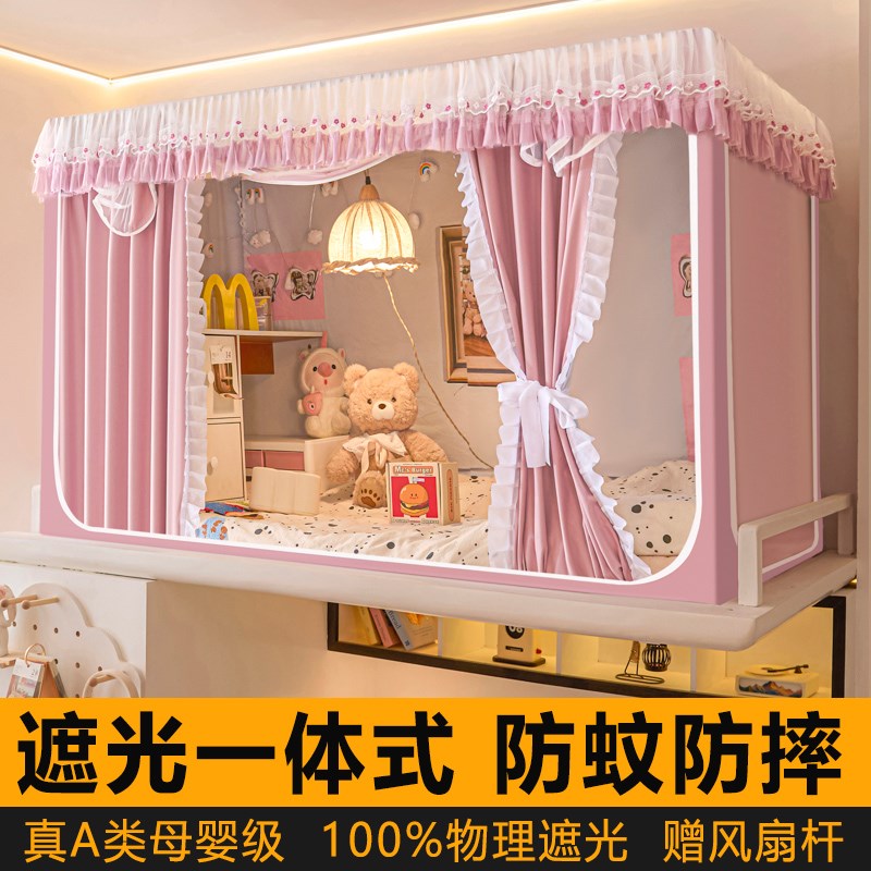 大学生蚊帐宿舍寝室床帘强遮光一体D式上铺下铺专用全包窗帘免安
