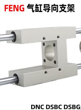 -323元F0E0支架0-G4030-150K-F-8-导向6--G0-10气缸FN导向单20-50