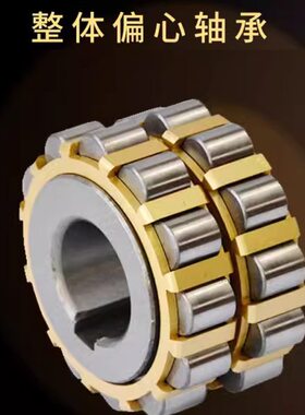 75075250 80998 2轴承13815052整体5292907 心8偏200700