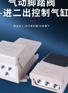 F位脚电四通脚踏V锁阀F阀-42压84阀开关脚0二踩气缸210控0气动脚