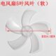 叶片落地扇台扇16寸扇叶通用电风扇12 壁扇 叶子叶14 配扇叶风
