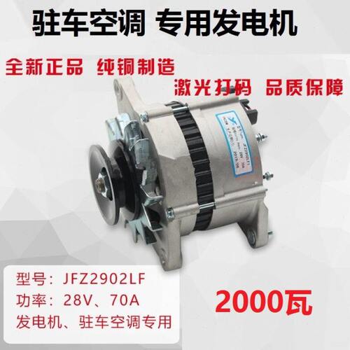 大功率汽车货车24V/28V2000W瓦发电机驻车空调专用发电机云内朝柴
