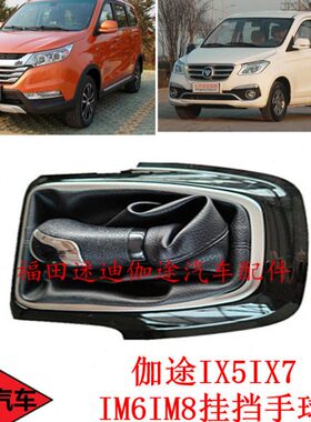 IM6I皮田X7IM8挡挡手球全新5IX挂包邮挂子伽途福汽车配件