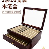 钢笔笔盒 文具木制木盒木 陈列 收纳盒整理20支2层 一用品 盒 装