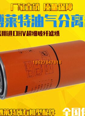 气格油S保养22H配件//风164油C分离器/1625T博莱特凌精577分11-15