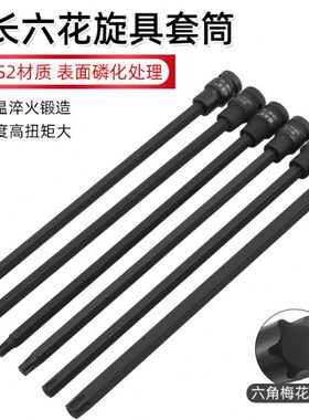 60压批mm内六角加长长1旋具T T530六/特0内梅花T545花套筒批头2