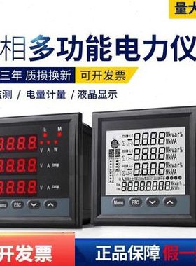 数显表三相多功能智能远程485电表电压电力功率仪表PD666-3S4显示