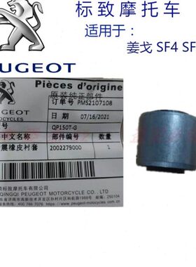 Q标致12套5QS衬套减震12P水冷150F4TS F姜-3缓冲戈摩托 风套P冷