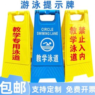 牌示道警示牌道禁止入内快速泳道靠右游进告泳教学提示牌游泳训练