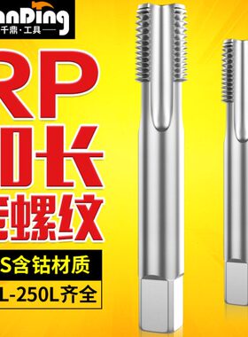 /0加长2  1RP316//1 81610长 101/PS RPRp寸螺纹/ 120 管41丝锥4