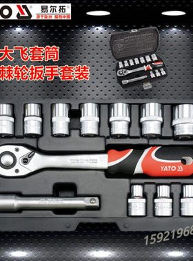 易尔拓原装汽修工具1/2”套筒棘轮扳手组套套筒扳手组套 YT-38671